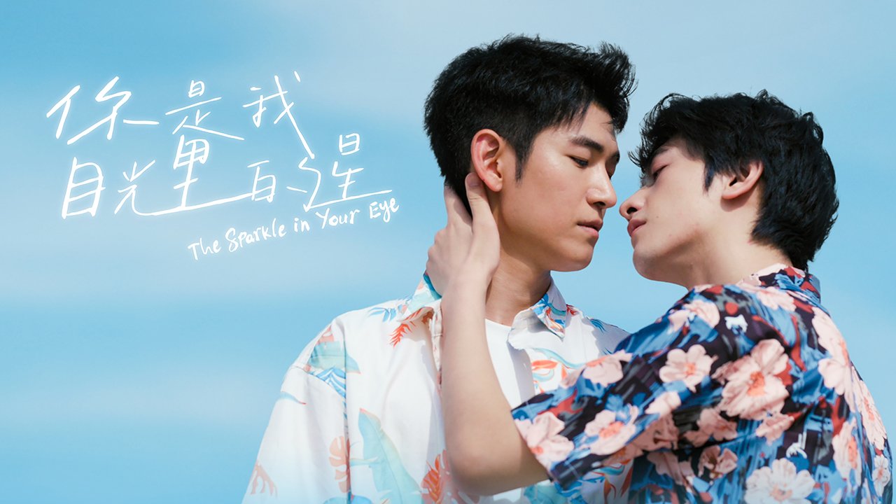 Lấp Lánh Như Ánh Sao Trời - The Sparkle In Your Eye (2025)
